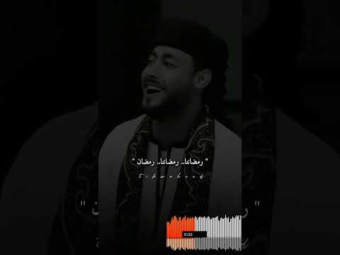 رمضان ها هو آت