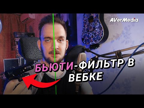 ОБЗОР Веб-Камеры AVerMedia PW315 / Вебка для стрима ОБЗОР Веб-Камеры AVerMedia PW315 / Вебка для стрима