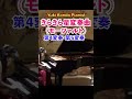 きらきら星変奏曲 (モーツァルト) 第４、第５変奏 #クラシック #ピアノ#shorts #ピアニスト 近藤由貴/Twinkle,Twinkle Little Star (Mozart) Var4,5