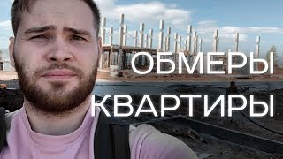 Делаю обмеры квартиры для дизайна Делаю обмеры квартиры для дизайна