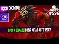 DOTA AUTO CHESS - shamans and orcs combo = new meta in auto chess? - queen gameplay autochess