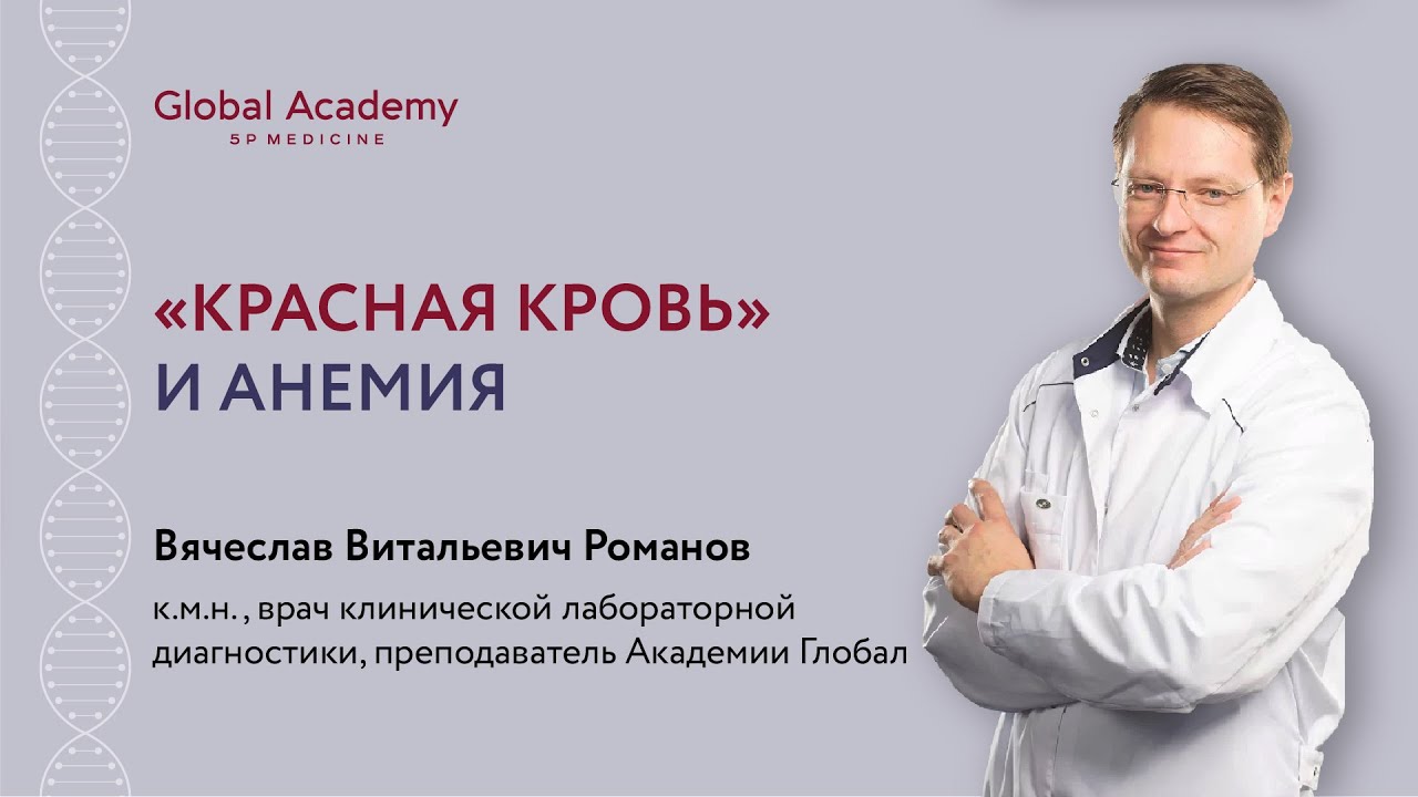«Красная кровь» при анемии: эритроциты, ретикулоциты, гемоглобин