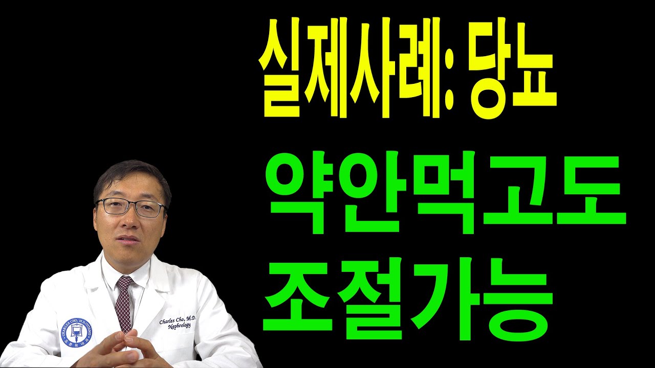 생방송: 실제사례= 당뇨약 안먹고도 조절할수있는 방법