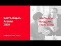 День 2: Девелоперы и Агенты. Как меняются отношения, продажи и технологии в 2020 году