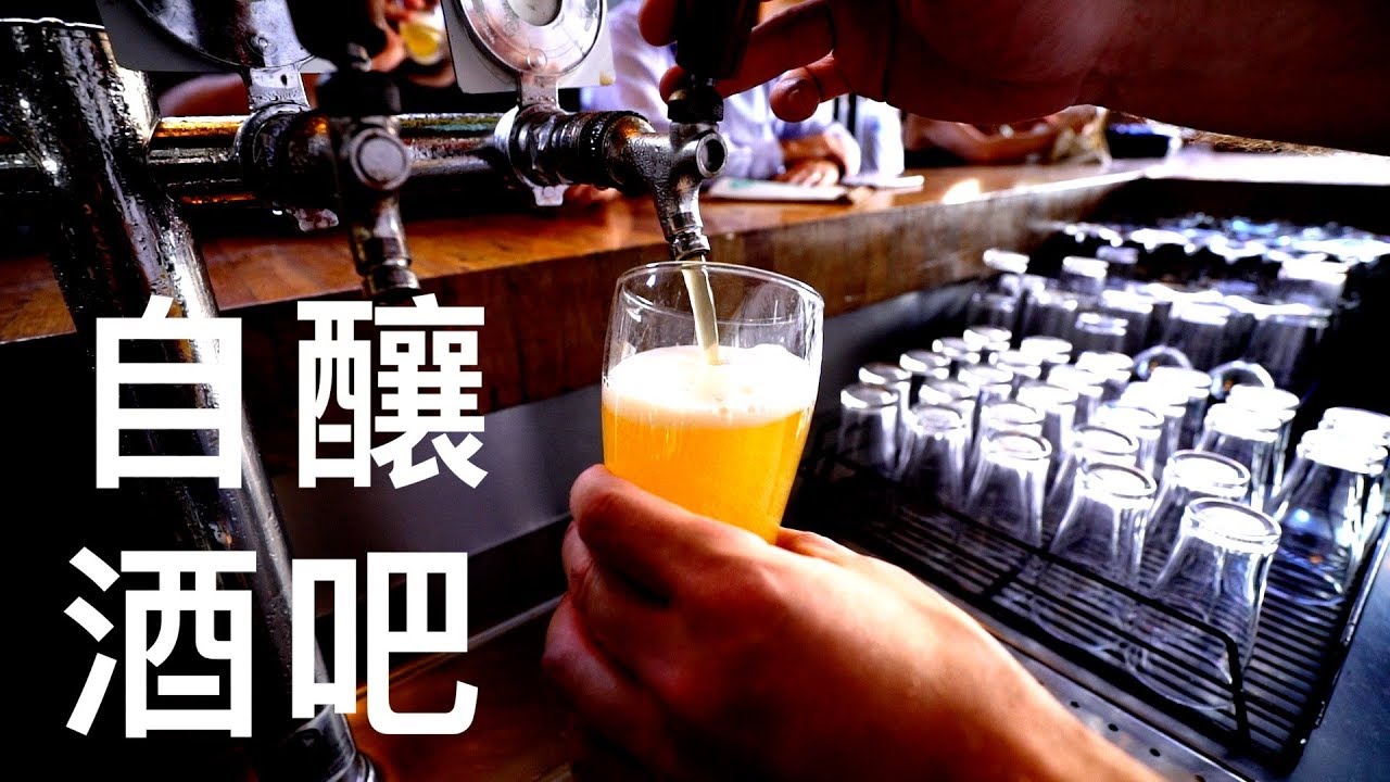 澳洲金色三麥？來去自釀酒吧喝幾杯！#GreenBeaconBrewing