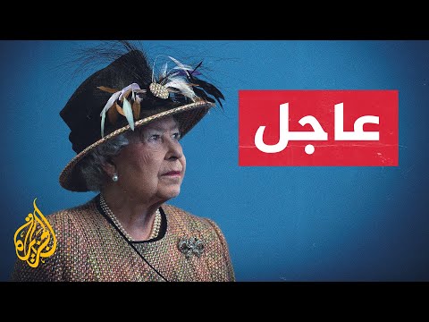 فيديو: هل تتخذ ملكة إنجلترا القرارات؟