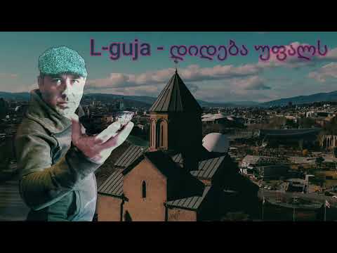 L.guja-დიდება უფალს (2023)