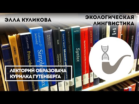 Элла Куликова - Культура русской речи