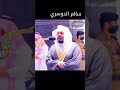 واتبعوا ما تتلو الشياطين على ملك سليمان ياسر الدوسري تلاوات المغرب ياسر الدوسري قرآن اكسبلور