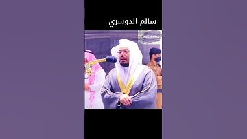 {واتبعوا ما تتلو الشياطين على ملك سليمان } ياسر الدوسري #تلاوات #المغرب #ياسر_الدوسري #قرآن #اكسبلور