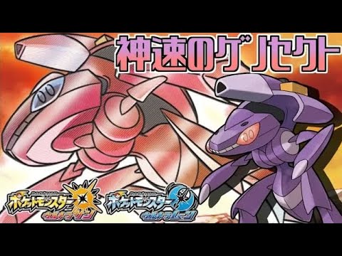 Usum ゲノセクト フリーズカセット のおぼえる技 入手方法など攻略情報まとめ ポケモンウルトラサンムーン 攻略大百科