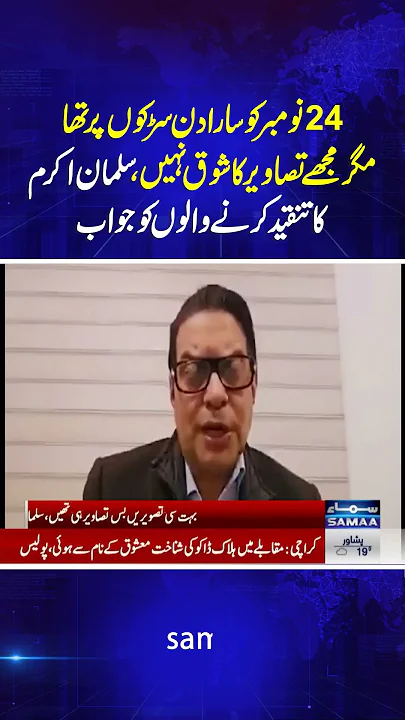 PTI Protest | Salman Akram Raja's Shocking Statement | Breaking News | #trendingshorts