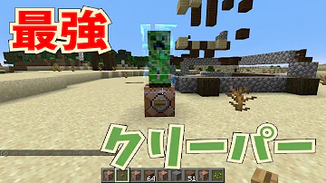 クリーパー 爆発 コマンド Mp3
