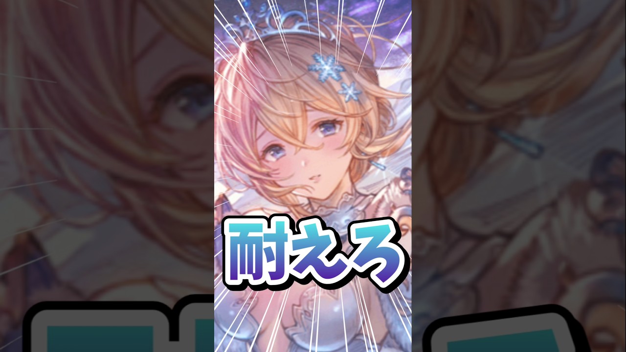 ありがとうございます耐えました。【#グラブル】#切り抜き #vtuber #shorts
