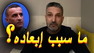 بن سديرة يعلّق على قرار إنهاء مهام اللّواء قايدي ويكشف أسرار عن محاكمة وسيني بوعزة