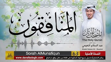 063- سورة المنافقون | مصحف القارئ ( عبد السلام النعيمي )