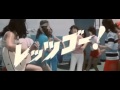 予告編「トラック野郎望郷一番星」