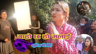 Garo Chha Ho II Tihar Episode तिहारै आयो बरिलै  II Begam Nepali II Riyasha Dahal shooting report