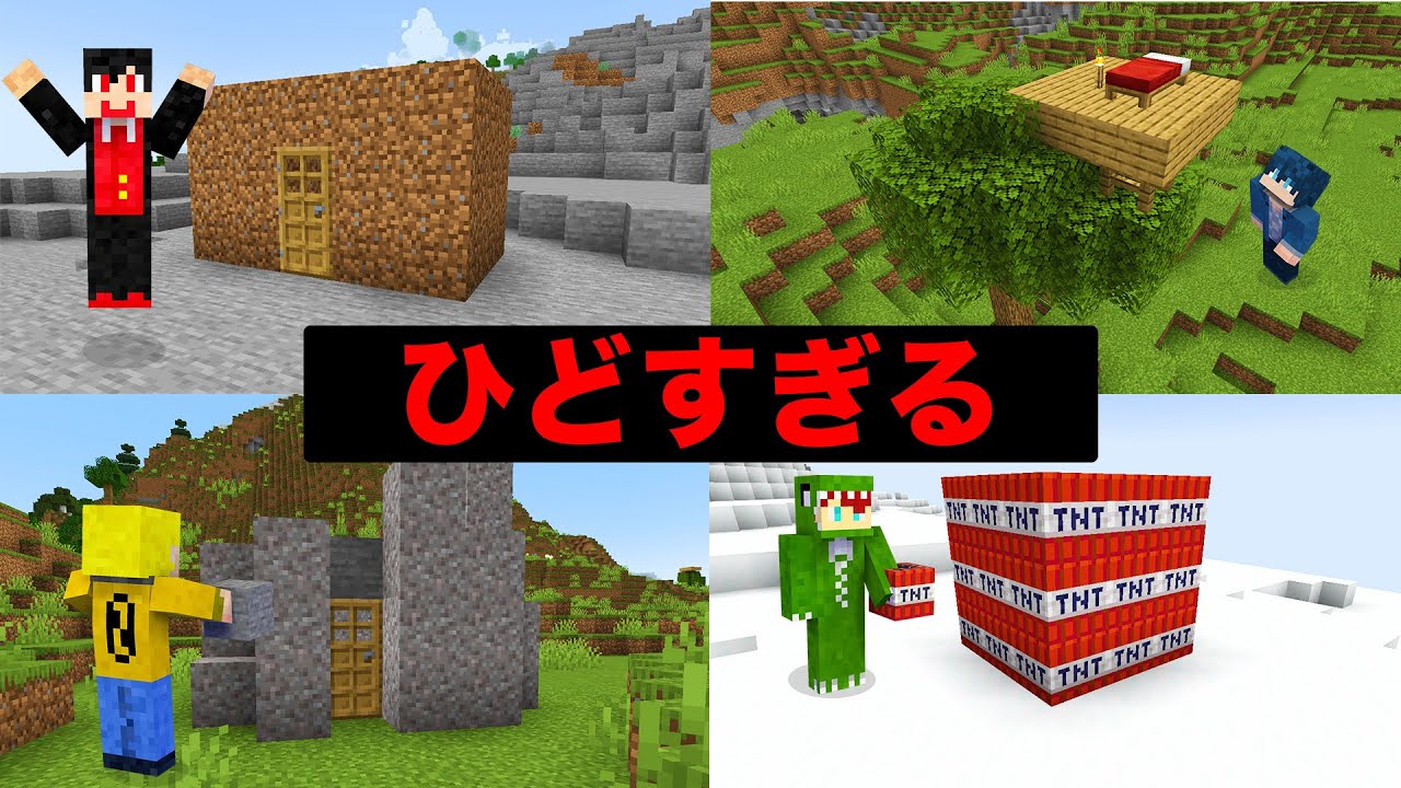 10分で建築バトルしたらレベルが低すぎた