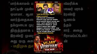 TVK || manadu #thalapathyvijay #thalapathy #youtubeshorts #shorts #fyp #vijay#jananayagan#cmvijay 💞👍