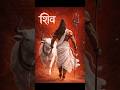 har har Mahadev 🙏🌹😘 #shorts