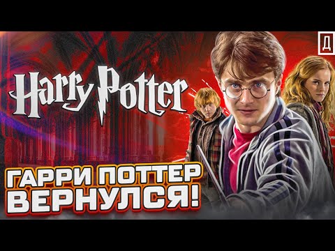 Гарри Поттер и Проклятое дитя - разбор фильма. Актеры, сюжет. Дата выхода!