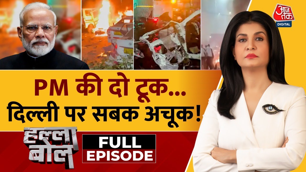 Anjana Om Kashyap: दिल्ली में हुए धमाके में कितने किरदार शामिल हैं? | Delhi Red Fort Blast