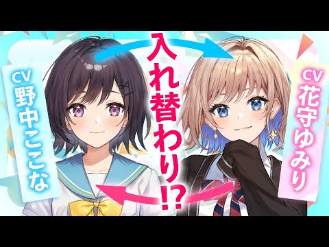 野中ここな×花守ゆみりが演じる『入れ替わり』!?【MF文庫J『午後４時。透明、ときどき声優』PV】