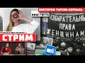 Подарок к 8 марта: Собянин разблокировал соцкарты!/Женщины в политике: гость Виктория Гарсия-Берналь