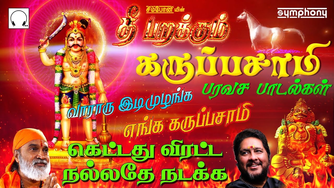             Karuppasamy songs