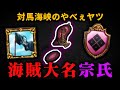 【EU4】大名なのに海賊…異端過ぎる宗氏で日本統一!?【ゆっくり実況】