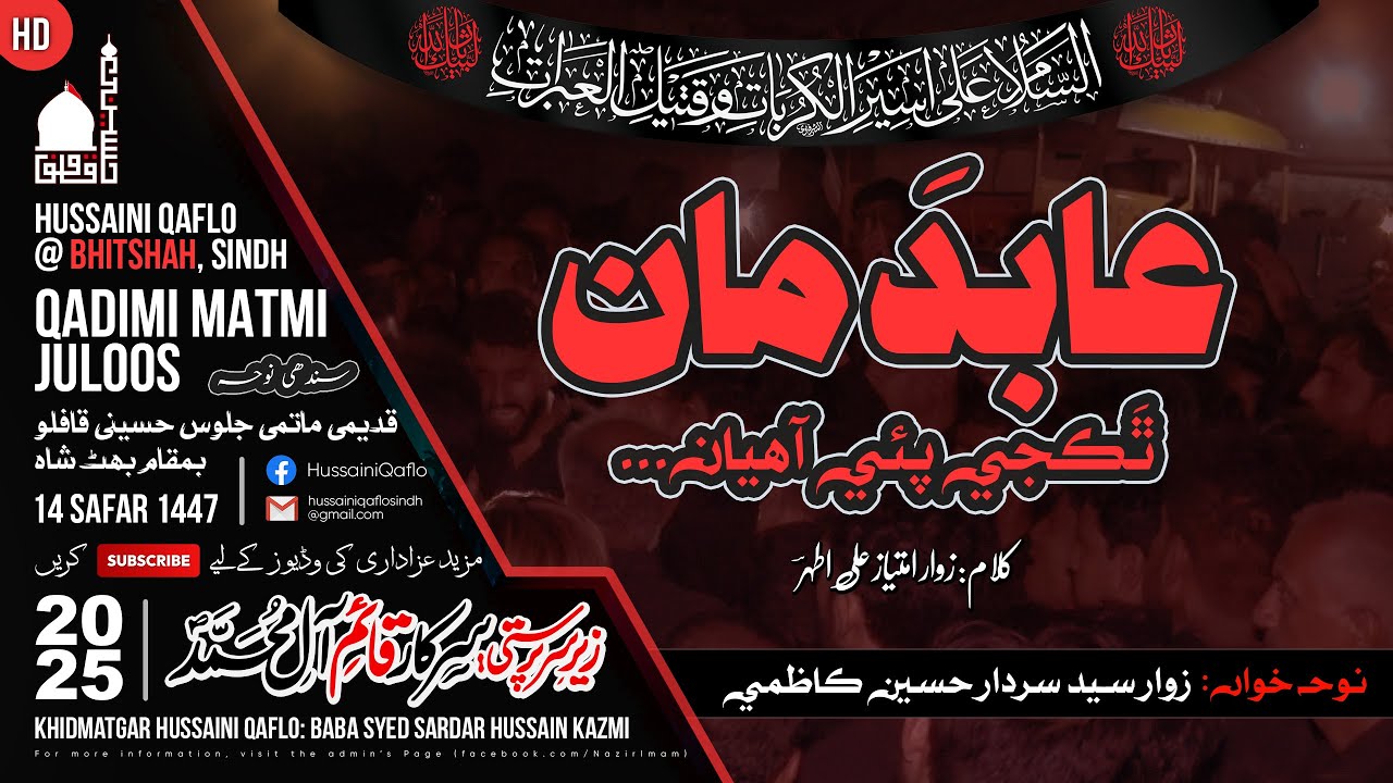 Aabid Man Thakji Paii Aahiyan | Zawar Syed Sardar Hussain | #noha at #hussainiqaflo #bhitshah