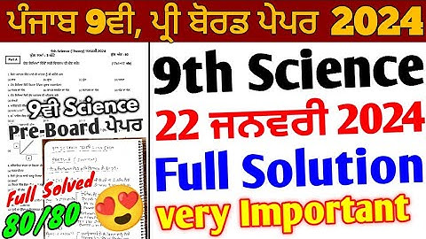 Pseb 9th Class Science Pre Board Paper 2024  Solution | 22 January 2024_ 9th Science Paper solution