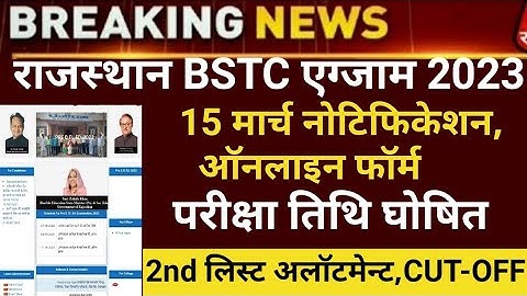 Bstc second list 2023/Bstc notification 2023 form /Bstc Cut-off/bstc 2nd list 2023/bstc latest news