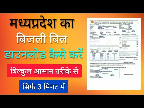 madhya pradesh ka bijli bill download kaise kare | how to check mp electricity bill | SRRS Technical