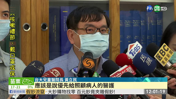10万剂辉瑞疫苗2/4抵台?陈时中否认｜华视新闻 20210201 - 天天要闻