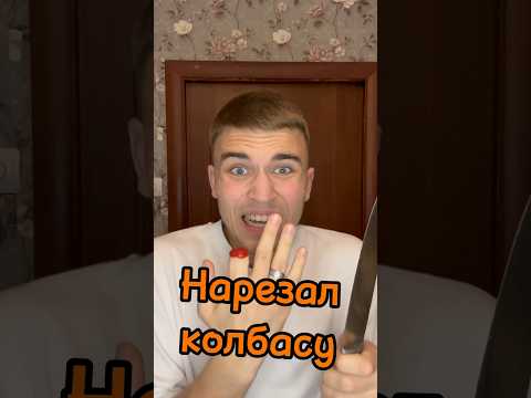СДЕЛАЛ БУТЕРБРОД😹 мой тг «сербулат» ❤️