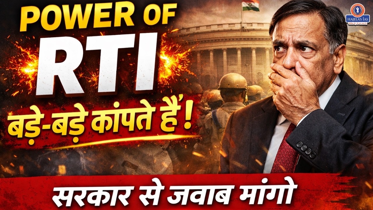 Rti Powercom RTI Act 2005 Explained | RTI क्या है? कैसे काम करता है | RTI Power in ...