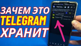 Освободил 11.7 Гб Памяти Всего За 1 Минуту 🔹 Как Очистить Кеш Telegram На Андроиде И Айфоне?