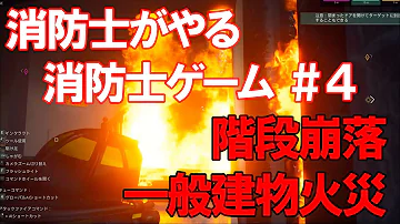 消防署経営ゲーム Mp3