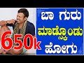 RJ SUNIIL (official) | ಬಾ ಗುರು ಮಾಡ್ಸ್ಕೊಂಡು  ಹೋಗು | rj sunil colour kaage | EP-248