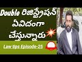 Double Registration Lands identification and prevents|డబల్ రిజిస్ట్రేషన్ భూములు ఎట్లా కనిపెట్టాలి