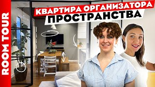 😍ИДЕАЛЬНЫЙ ремонт. ШИКАРНАЯ квартира организатора ПРОСТРАНСТВА👍 Дизайн интерьера. Рум тур.