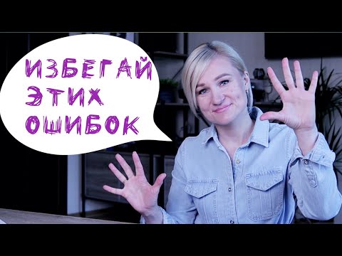 Видео: 10 ошибок организации хранения, которые мы все допускаем!