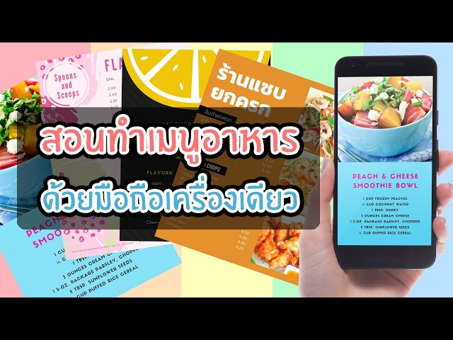 สอนทำเมนูอาหารด้วยมือถือเครื่องเดียว - Youtube