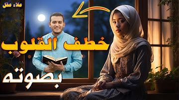 تلاوة تريح القلوب وتأسر الروح بصوت القارئ علاء عقل#القرآن_الكريم #تلاوات