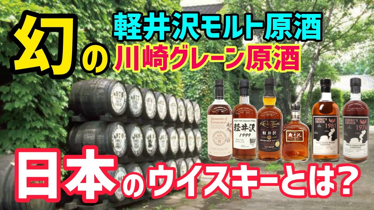 幻の軽井沢蒸留所のモルト原酒&川崎蒸留所のグレーン原酒を使用したウイスキー？