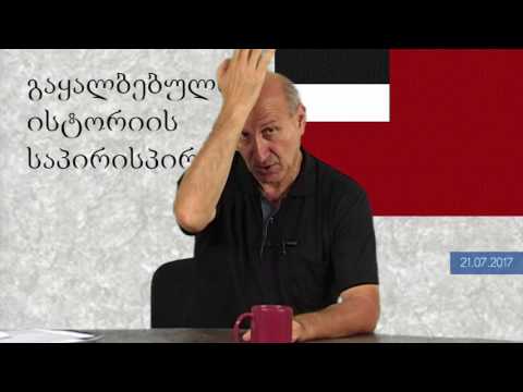 #2 ფეხზე ადექით, სასამართლო მოდის! ვინ არის დამნაშავე საქართველოს სს საქმეში?!- PKTV, 21.07.17