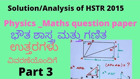 Hstr2015 question paper solution #hstr_previous_years_question_paper_physics_maths_solution#HSTR