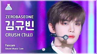 [예능연구소] ZEROBASEONE KIM GYU VIN - CRUSH(제로베이스원 김규빈 - 가시) FanCam | Show! MusicCore | MBC231111방송